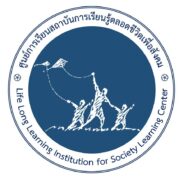 ศูนย์การเรียนสถาบันการเรียนรู้ตลอดชีวิตเพื่อสังคม
